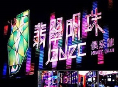 怒江哪里荤的KTV陪酒女漂亮多-翡翠明珠KTV好玩会所体验