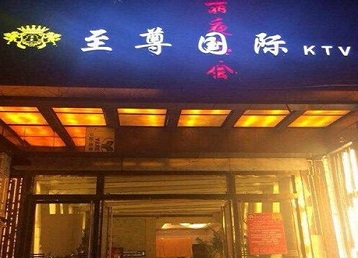 怒江哪个KTV真空陪酒妹子服务好-至尊国际KTV消费价格服务点评