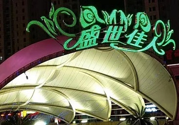 怒江那个真空ktv陪酒玩的开-英皇国际KTV消费价格点评